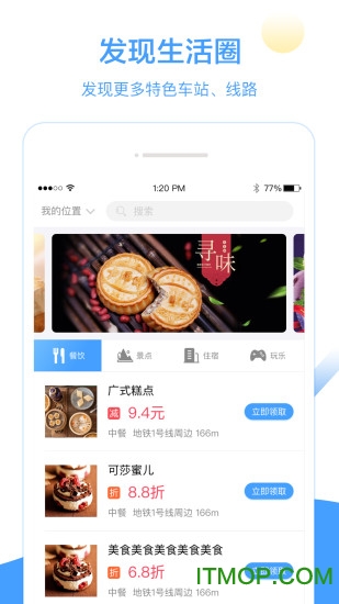 上海地铁metro大都会APP