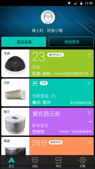 阿里智能最新版本