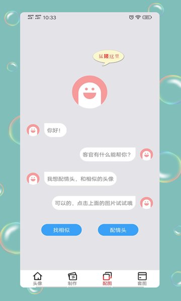 情头匹配app最新版