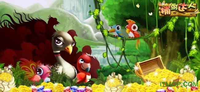 捕鸟达人无限金币版