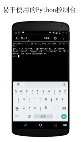 qpython官方版(手机python编程软件)