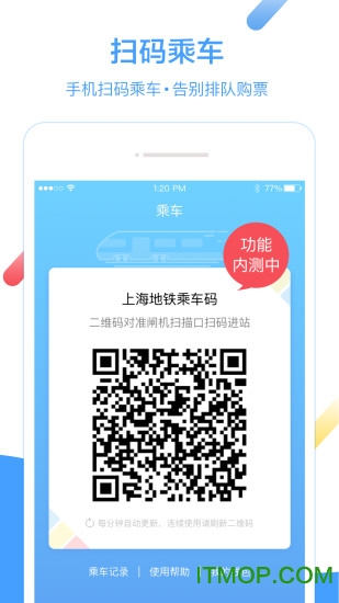 上海地铁metro大都会APP