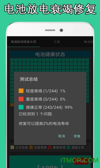 电池检测修复大师去广告版