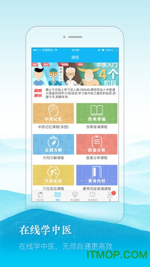 中医通app会员免费版