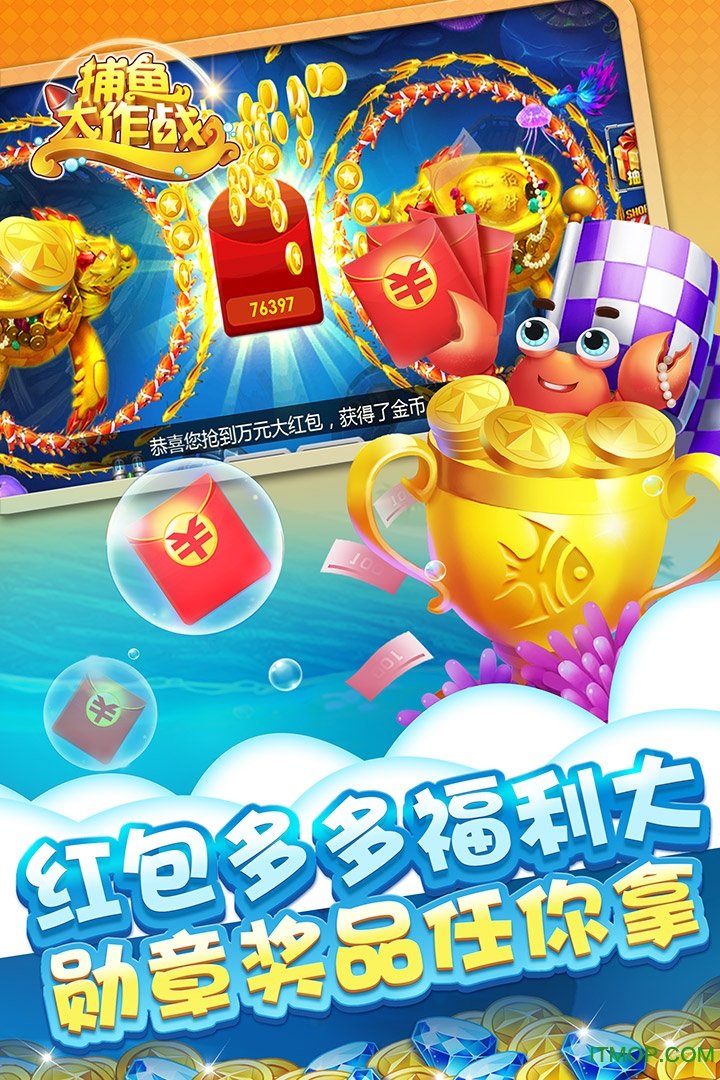 捕鱼大作战最新版pc版