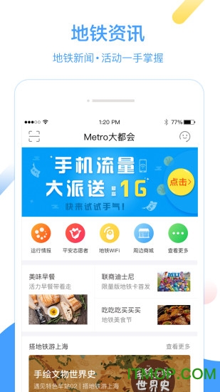 上海地铁metro大都会APP