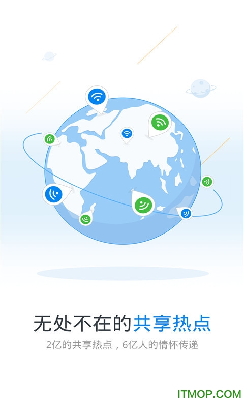 2023wifi万能钥匙最新版app