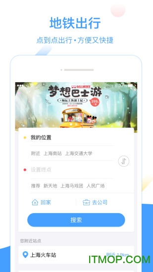 上海地铁metro大都会APP