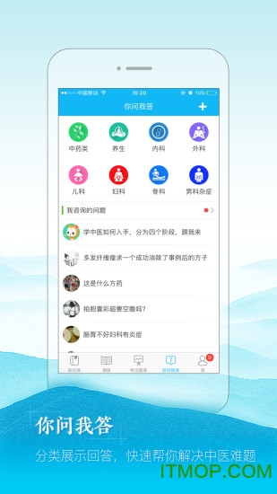 中医通app会员免费版