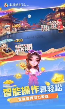 手机JJ斗地主完整版