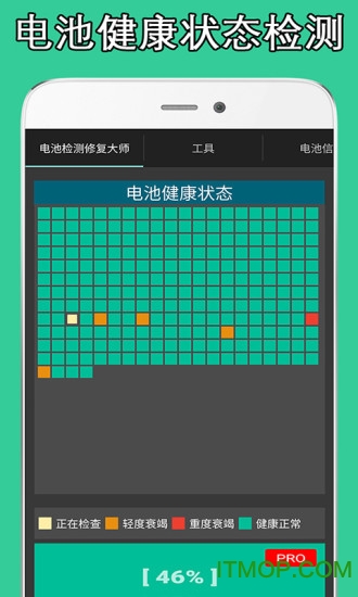 电池检测修复大师去广告版