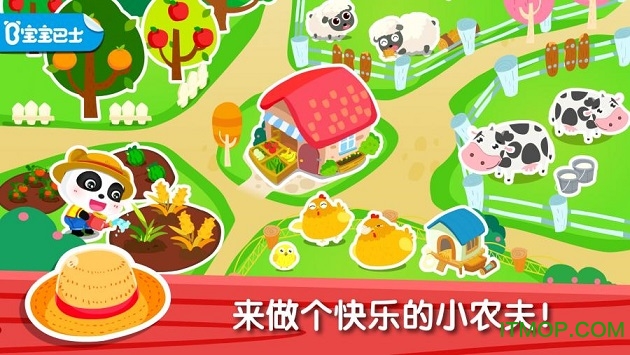 宝宝巴士奇妙农场破解版内购