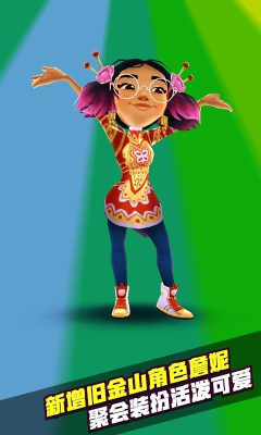 地铁跑酷旧金山版