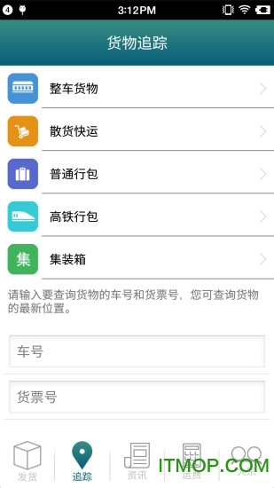铁路95306客户端