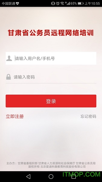 甘肃公务员培训app
