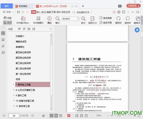 建筑施工手册第六版pdf电子版