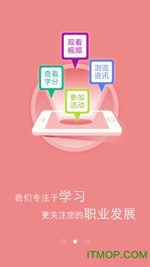 华医网手机客户端