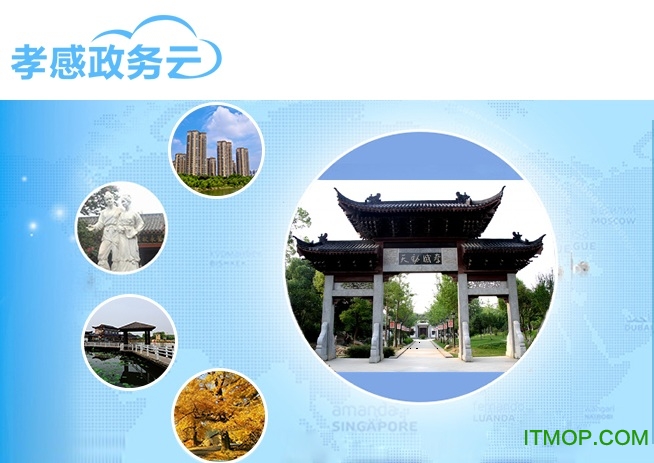 孝感政务云手机版