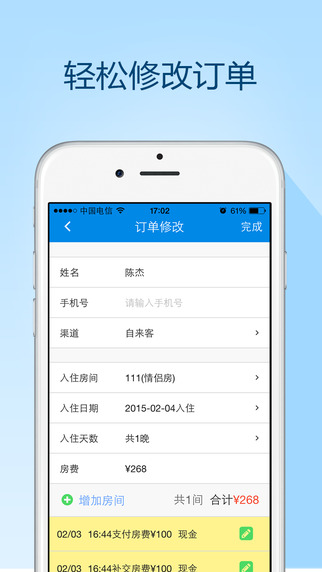 客满满客栈管理系统