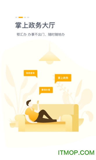 湖北政务服务鄂汇办客户端