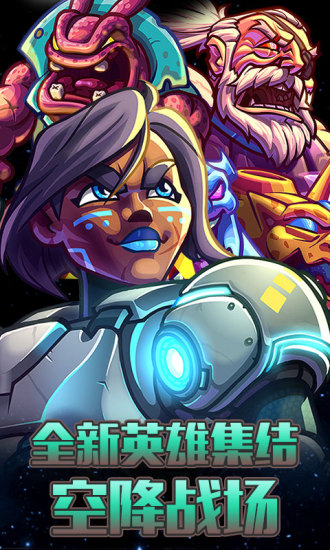 钢铁战队免付费版