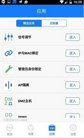 TP-LINK路由器手机客户端