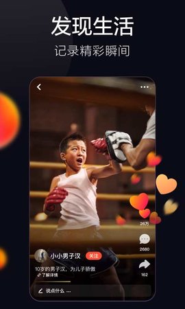 火山小视频年最新升级版