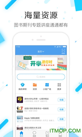 超星学习通最新破解版