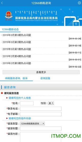 国家税务总局内蒙古电子税务局