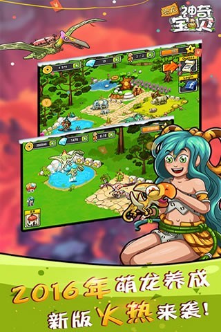 恐龙神奇宝贝内购破解版