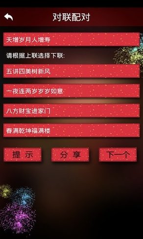 对联生成器app