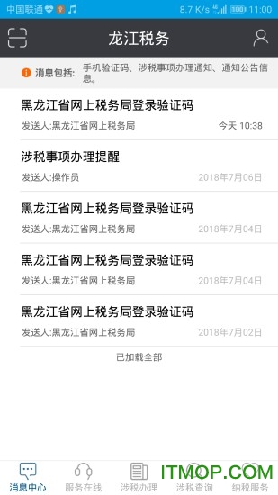 龙江税务手机客户端