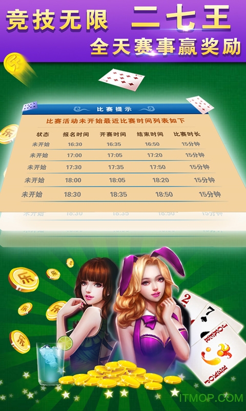 同城乐南昌跑火二七王