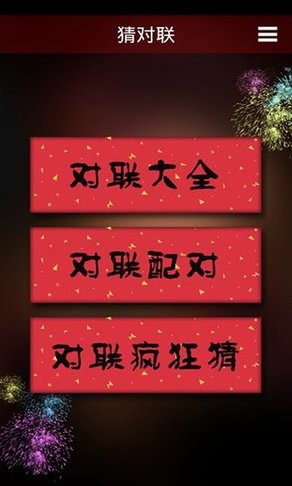 对联生成器app