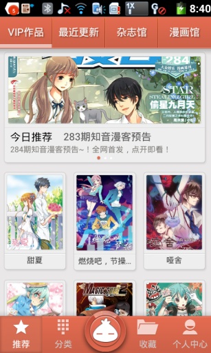 漫客栈永久免费最新版本