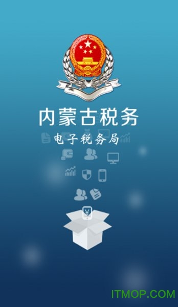 国家税务总局内蒙古电子税务局