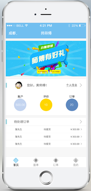 小熊邦邦邦师傅