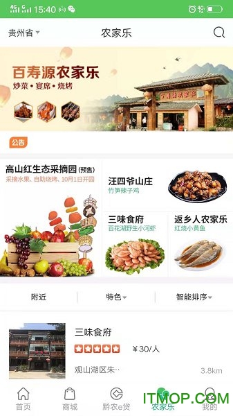 贵州农信黔农云平台