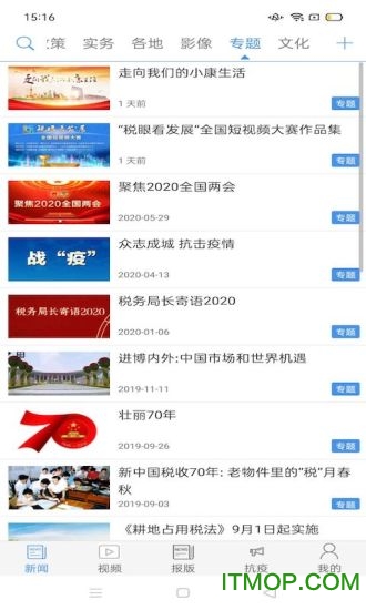 中国税务报app