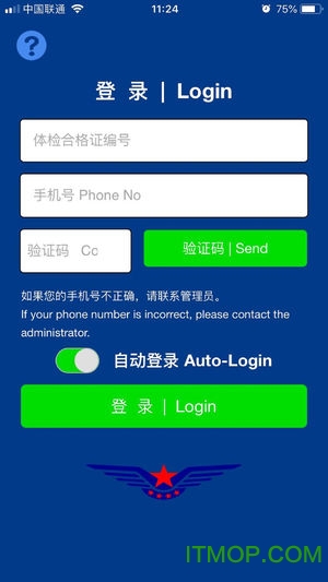 民用航空人员电子体检合格证