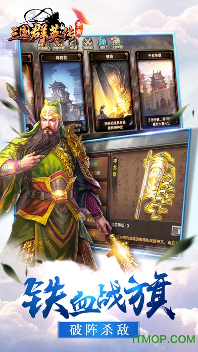 三国群英传单机破解版