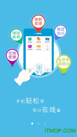 华医网手机客户端