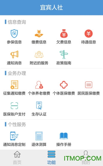 宜宾人社局手机版