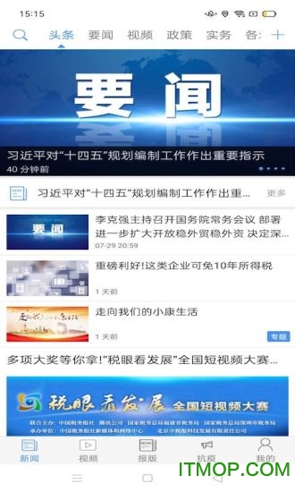 中国税务报app