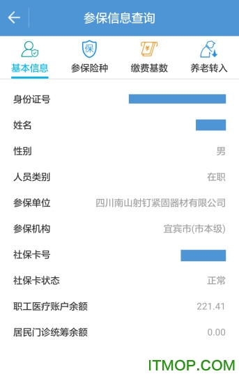 宜宾人社局手机版