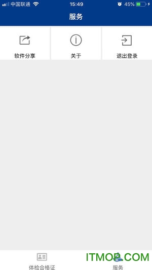 民用航空人员电子体检合格证