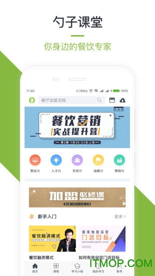 勺子课堂最新版