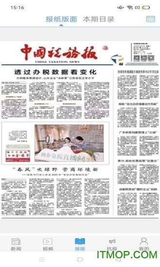中国税务报app