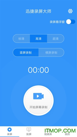 迅捷录屏大师app