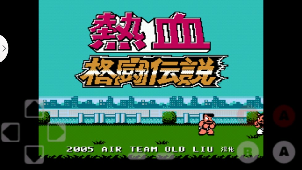 热血格斗中文版